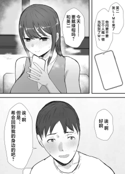Page 33 of Netorase no Koukai tte Osoi Mitai yo? 3 | 戴绿帽后悔似乎已经迟了哟?3