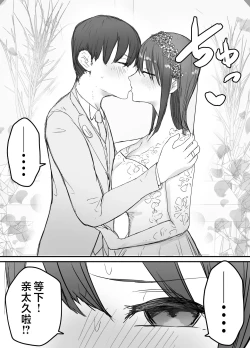 Page 4 of Netorase no Koukai tte Osoi Mitai yo? 3 | 戴绿帽后悔似乎已经迟了哟?3