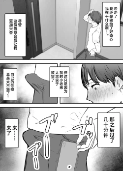Page 53 of Netorase no Koukai tte Osoi Mitai yo? 3 | 戴绿帽后悔似乎已经迟了哟?3