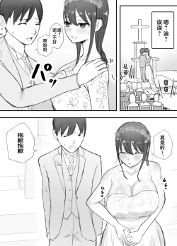 Page 5 of Netorase no Koukai tte Osoi Mitai yo? 3 | 戴绿帽后悔似乎已经迟了哟?3