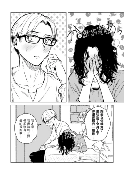 Page 38 of Nemimi e Koi no Kahou