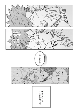 Page 47 of Futatsu no Inochi