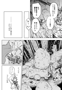 Page 4 of Futatsu no Inochi