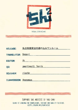 Page 25 of Shiritsu Seifuku Iede DS Tsurekomi One Room