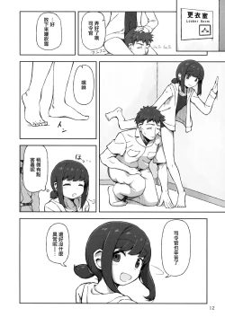 Page 12 of Accident summer!!