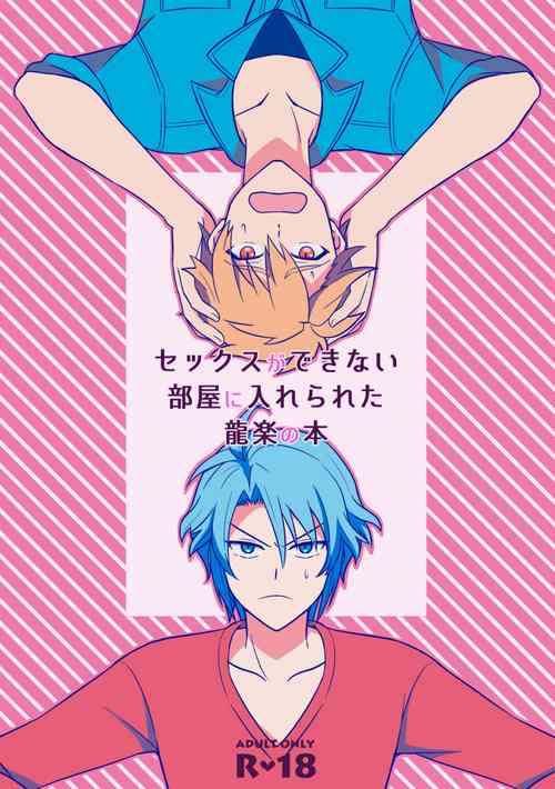 [Moyashitei (Moyashi)] Sex ga Dekinai Heya ni Irerareta RyuuGaku no Hon (IDOLiSH7) [Digital]