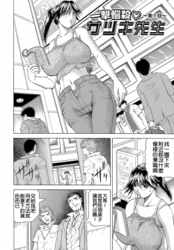 Page 66 of Ichigeki Nousatsu Satsuki-sensei