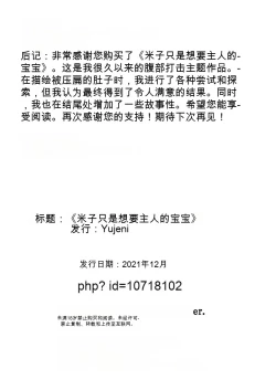 Page 25 of Miiko wa Master no Aka-chan ga Hoshii dake | 米可只是想要主人的孩子而已