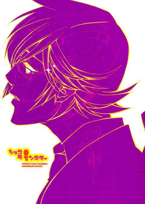 [HEDGEHOGCLUB (Minami Makoto/Homerun Ken, Akira Norikazu)] Chocolate Monster (Persona 2)