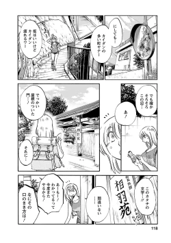 Page 118 of Hirugao 5
