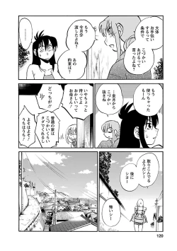 Page 120 of Hirugao 5