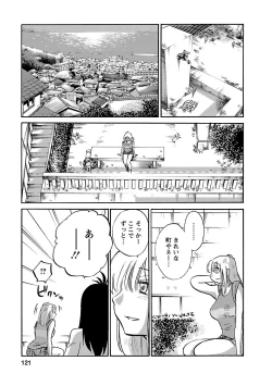 Page 121 of Hirugao 5
