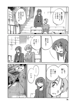 Page 76 of Hirugao 5