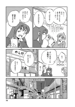 Page 79 of Hirugao 5