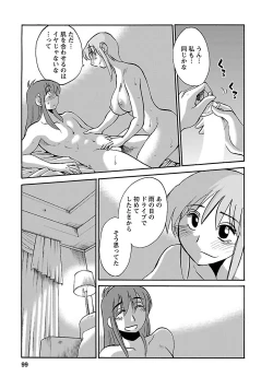 Page 99 of Hirugao 5