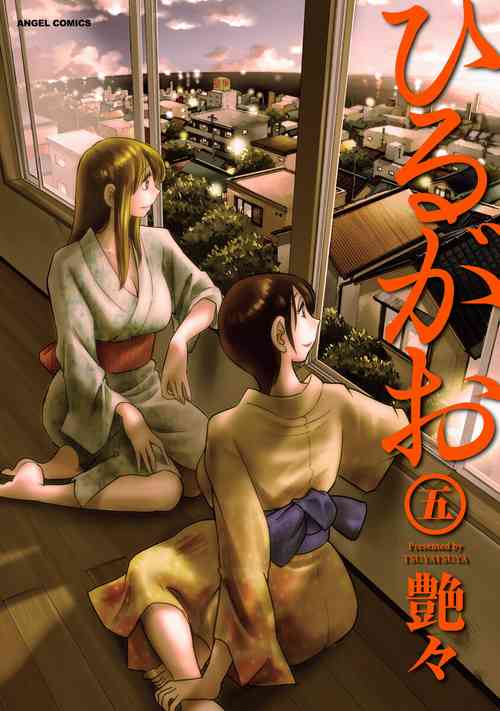Download Hirugao 5