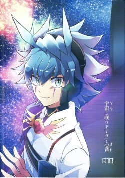 Page 1 of Uchu ni Saki kuanatano kokone