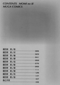 Page 189 of Momi no Ie