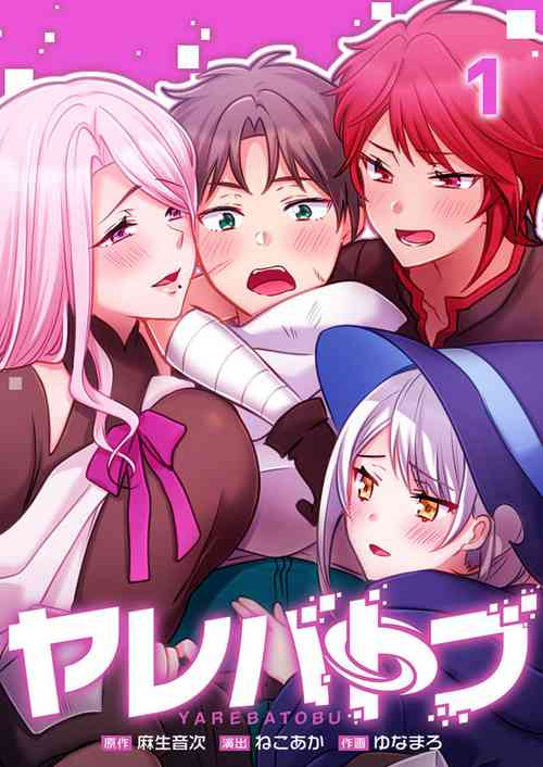 [Nekoaka, Asou Otoji, Yunamaro, studio73] Yarebatobu 1
