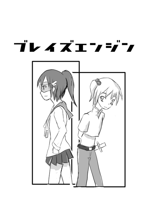 [Natsuno Tokiyuki] Blaze Engine