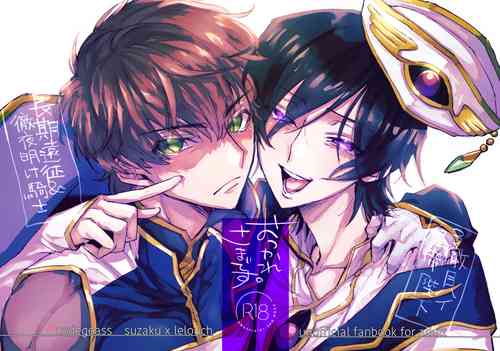 [Okinimeshita (Moke)] Otsukare-sama Desu (CODE GEASS: Lelouch of the Rebellionl) [Digital]