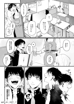 Page 4 of Anata no Ai o Tabetai