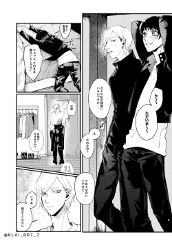 Page 7 of Anata no Ai o Tabetai