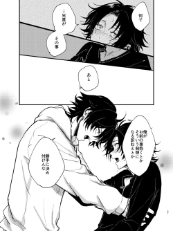 Page 26 of Zenbu Sutechimatte Dousun da yo