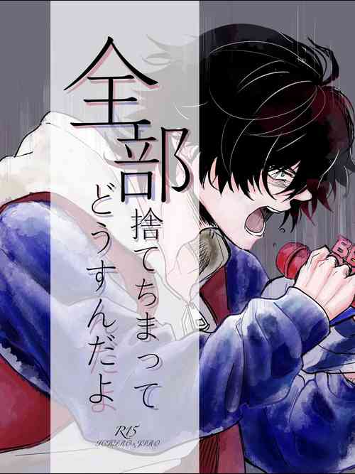 Download Zenbu Sutechimatte Dousun da yo