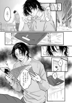 Page 25 of IchiJiro tte Nandayo Nii-chan!!