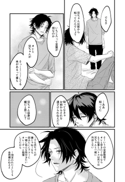 Page 34 of IchiJiro tte Nandayo Nii-chan!!