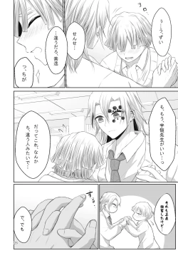 Page 54 of Kore wa Play Desu!