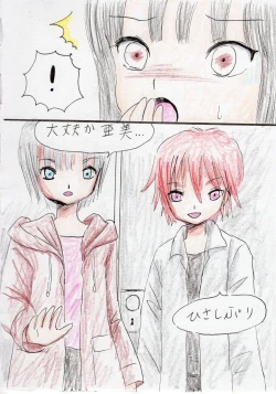 Page 9 of Hontou wa Suki datta