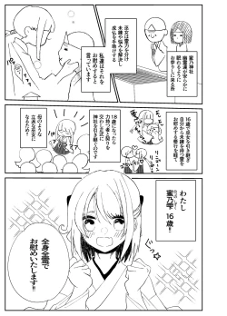 Page 2 of Kando o Komete o Nagusame Itashimasu Oshigoto Boshuuchuu