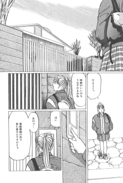 Page 82 of Kaoru Tsubomi