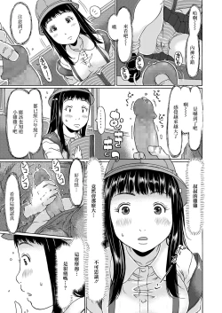 Page 3 of Densha ni Nottara Hassha desu