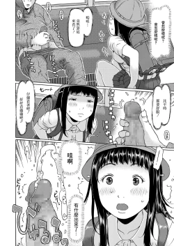 Page 4 of Densha ni Nottara Hassha desu