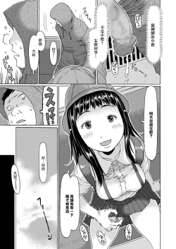 Page 5 of Densha ni Nottara Hassha desu