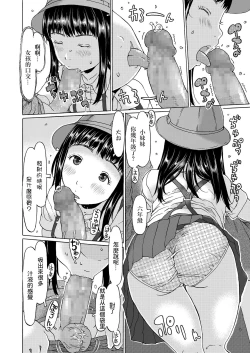 Page 8 of Densha ni Nottara Hassha desu