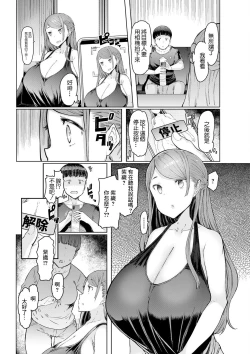 Page 4 of Hitozuma Saimin Appli