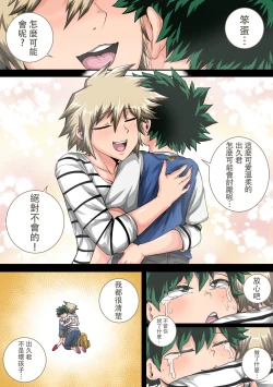 Page 48 of Boku no Harem Academia Ch. 7.3 "Bakugou Mama to no Natsuyasumi Kouhen Ge"
