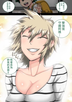 Page 76 of Boku no Harem Academia Ch. 7.3 "Bakugou Mama to no Natsuyasumi Kouhen Ge"