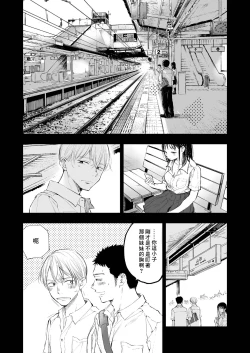 Page 13 of Kimi no Chinko ga Mitakatta | 想见你的赤诚之体