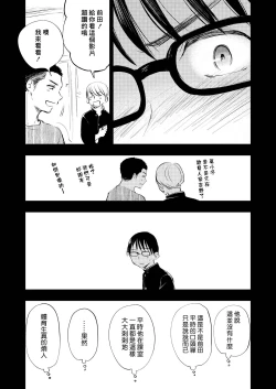 Page 24 of Kimi no Chinko ga Mitakatta | 想见你的赤诚之体