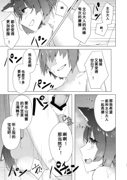 Page 14 of Yamashiro-chan Oshioki Hon