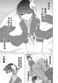 Page 2 of Yamashiro-chan Oshioki Hon