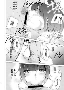 Page 9 of Yamashiro-chan Oshioki Hon