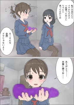 Page 13 of Watashi ni mo Tsuitereba Ii no ni Kan no 1