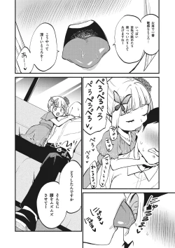 Page 6 of Jouryuu Kaikyuu Senyou no Koukyuuten de Junior Idol ni Sakusei Gohoushi shite morau