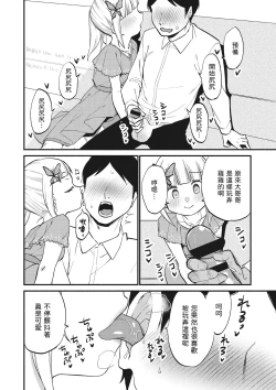 Page 10 of Jouryuu Kaikyuu Senyou no Koukyuuten de Junior Idol ni Sakusei Gohoushi shite morau